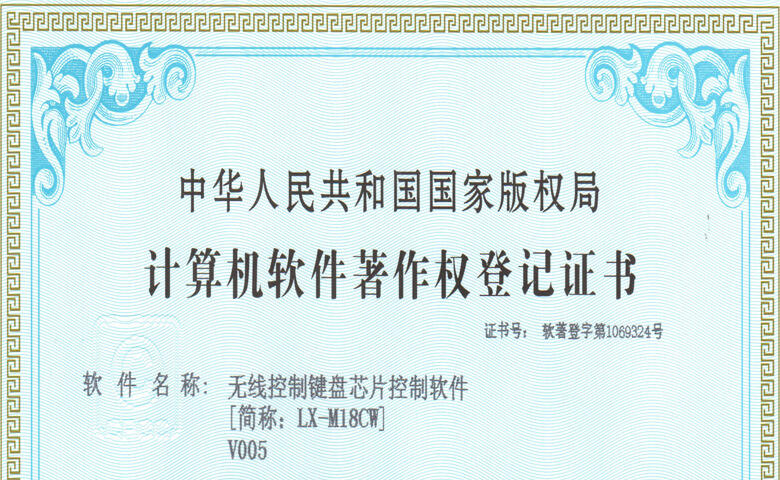 無(wú)線鍵盤芯片控制軟件